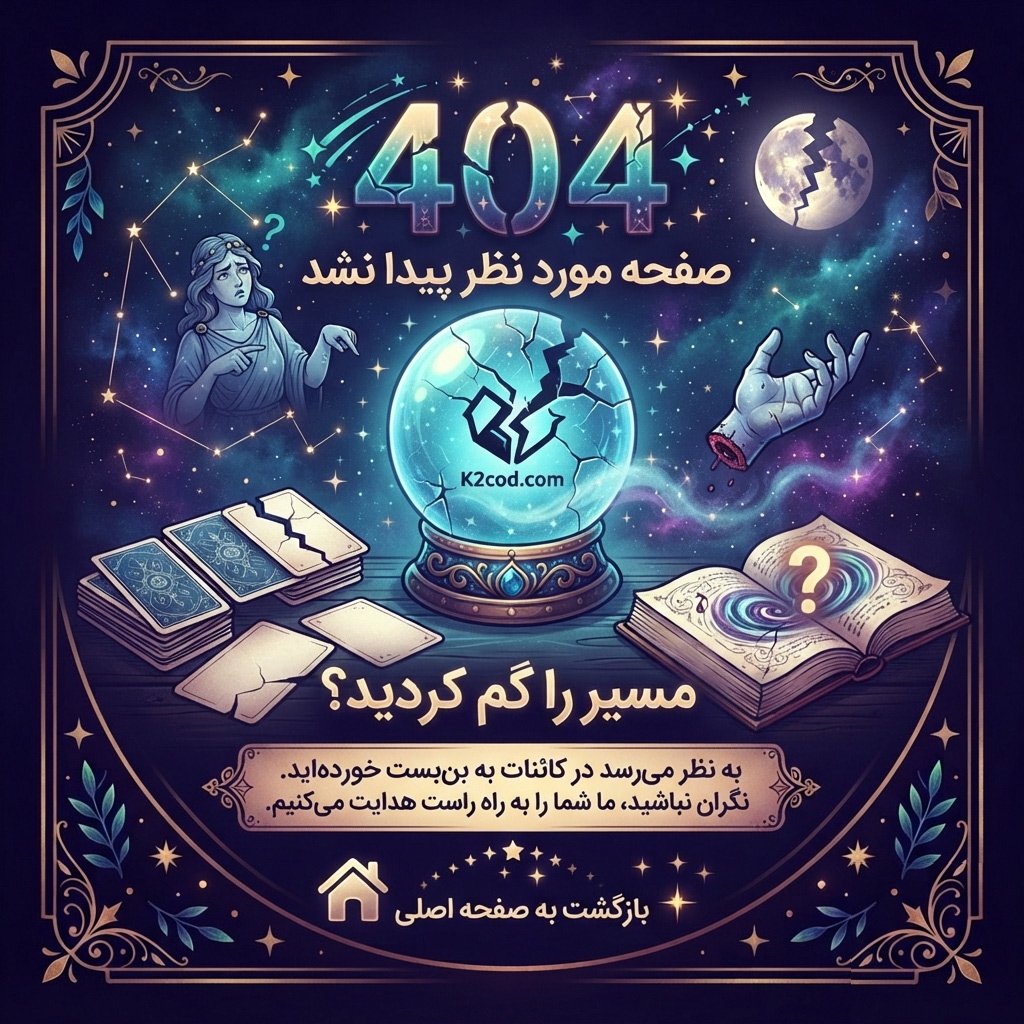 ارور 404